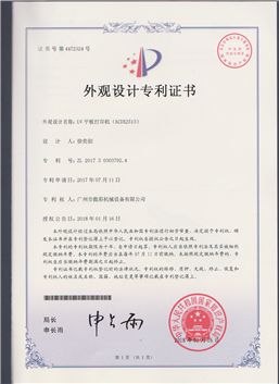 专利号：：：ZL 2017 2 0847687.1