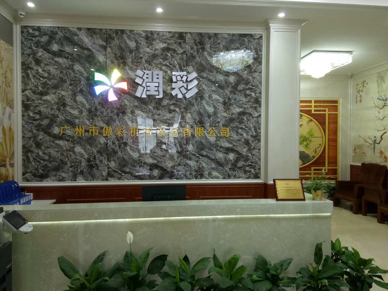 昭通润彩