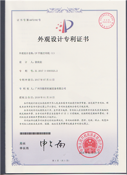 专利号：：：ZL 2017 2 0847698.X