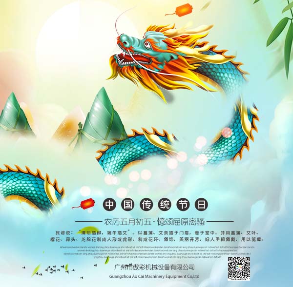 885566威尼斯官网机械端午节