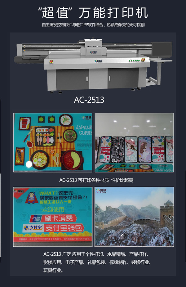 2513uv平板打印机 2513uv平板打印机