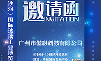 885566威尼斯官网科技诚邀您参与2019第九届中国（沙河）国际玻璃工业展览会