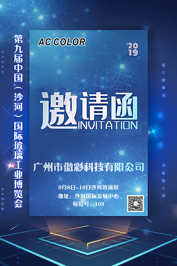 885566威尼斯官网科技诚邀您参与2019第九届中国（沙河）国际玻璃工业展览会