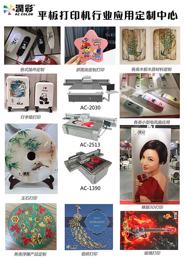 平板打印机利用