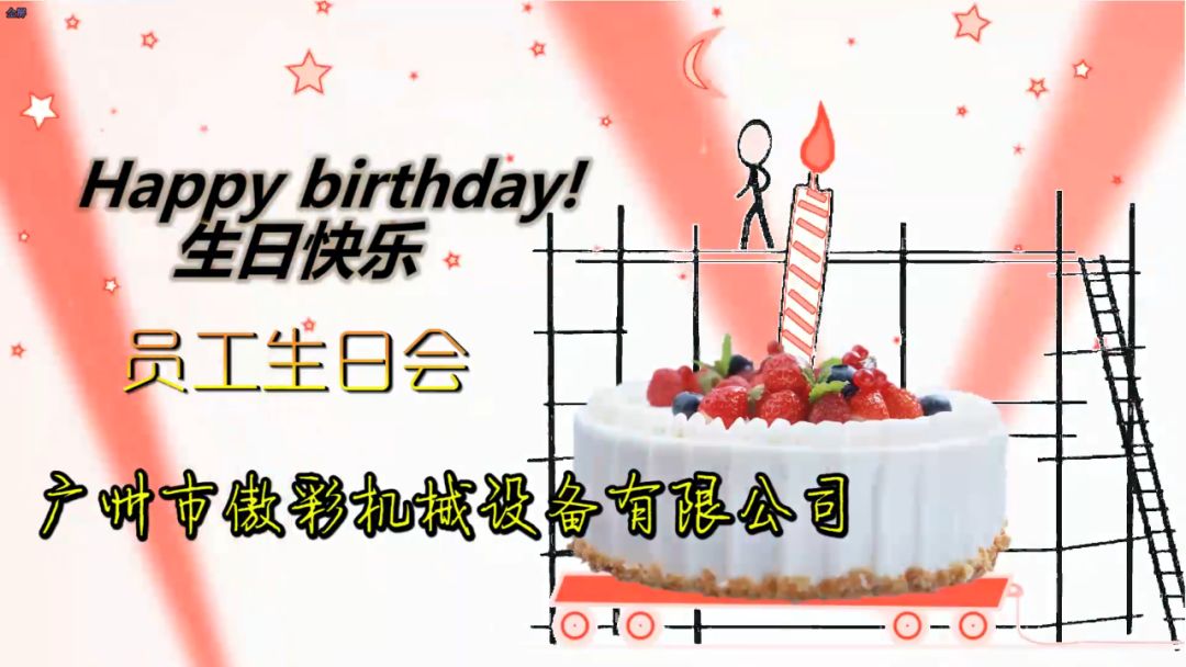 心怀感恩，温暖前行——885566威尼斯官网11月员工生日会