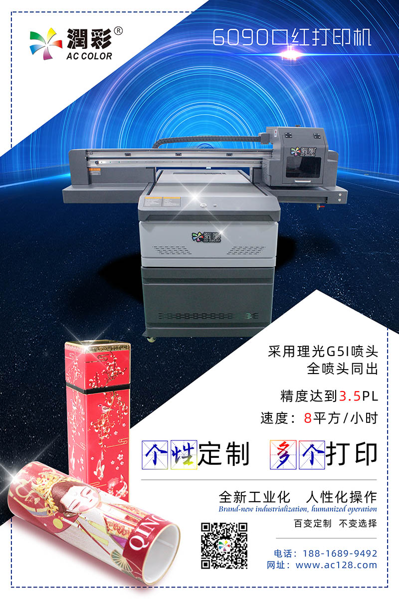 口红管打印机 口红管打印机