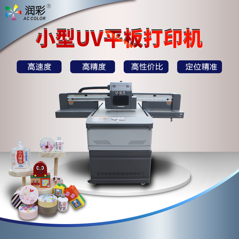 小型uv平板打印机品牌哪个好？？