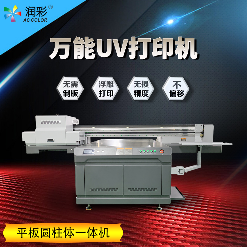 小型uv平板打印机优弊端有哪些？值得采办吗？