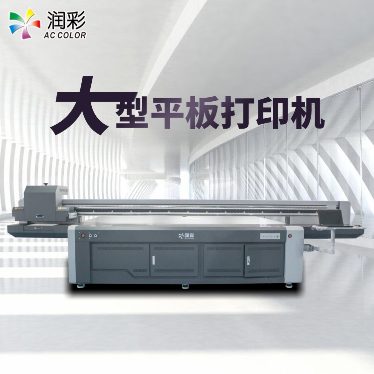 2030全能平板打印机 2030全能平板打印机