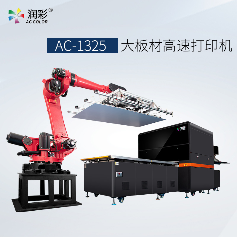 AC-Z1325告白阵列式全画幅高速uv打印机